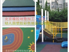 塑胶跑道维修翻新，塑胶地面施工队伍北京厂家图1