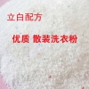 优质散装洗衣粉立白配方质量好价格低