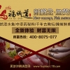 山东济南最好的2015年什么餐饮店最赚钱品牌推荐