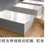 厂家专业生产各种铝板铝卷