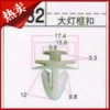 厂家直销长安大灯框卡扣-卡扣