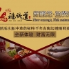 金华2015年度最具人气火锅福祺道鱼火锅