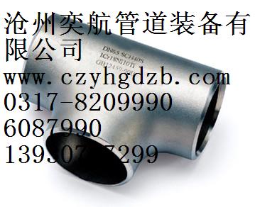 河北沧州不锈钢三通304L不锈钢三通316等径三通生产厂家