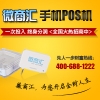 微商汇手机POS刷卡器招代理商