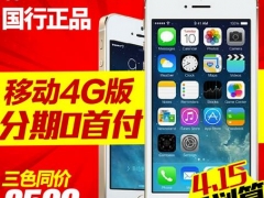 大连想 iPhone 5s全新国行正品吗？进入全网惊喜价！图1