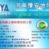北京水泥固化剂厂家首选豫安清洁服务