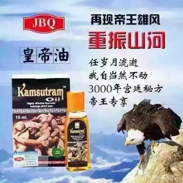 印度神油-男人的加油站