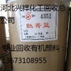 牡丹江回收染料厂不合格染料13673108955