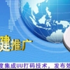 迪庆藏族大巴山推广软件专业批发各种网络推广