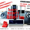 徐州家庭电器清洗家庭保洁正规单位0516-66651817