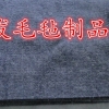 汽车毛毡布，汽车后搁物板毛毡，汽车尾箱装饰毛毡
