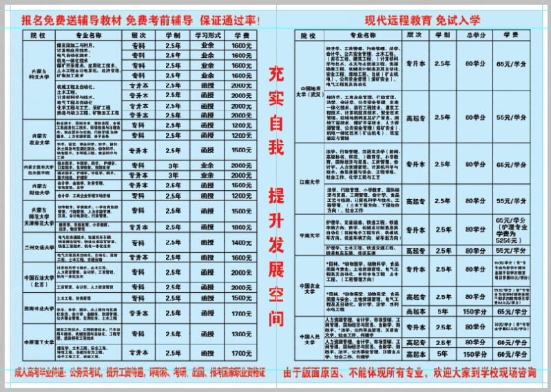 乌海成人高考，免试入学，专升本，电大，自考，研究生