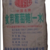 骊骅牌食用葡萄糖（一水）