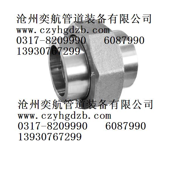 河北盐山定做不锈钢由壬接头锻造不锈钢活接头河北奕航公司直销