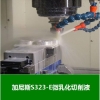 广东省供应S323-E微乳化切削液　切削液品牌　切削液不发臭