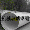 玻璃钢树脂管道缠绕设备