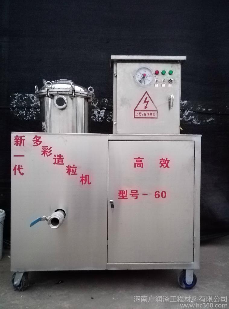 多彩涂料造粒机60L 多彩漆、液态理石漆用造粒机 液态花岗岩造料机 涂料造粒机