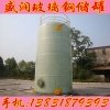 玻璃钢酸碱罐玻璃钢污水罐缠绕贮罐30立方
