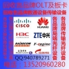华为 中兴 锐捷 H3C系列交换机 华为中兴系列光纤猫