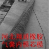 圆形橡胶气囊厂家_预制板橡胶气囊厂家_翔通橡胶