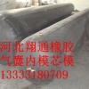 翔通橡胶,混凝土边沟气囊内模,预制用模具