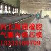 翔通橡胶|混凝土空心板构件内模|空心板芯模