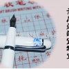 广州厂家直销钢笔书法水写布万次本厂专业生产水写布