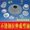 上海厂家供应不锈钢拉伸成型油拉伸拉油厂找加尼斯品牌