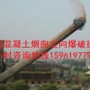 锡林郭勒盟砖厂烟囱爆破拆除-15961977988