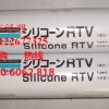 道康宁SE9186RTVdowcorning 9186 特价