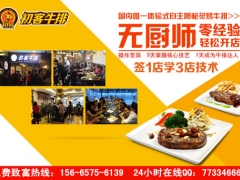 加盟牛排店多少钱 加盟初客牛排需要什么条件图1