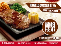 加盟牛排店多少钱 加盟初客牛排需要什么条件图3