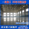 安康耐磨地坪施工做法_西安德立固地坪_西安耐磨地坪施工方案