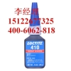 loctite410 乐泰填充大间隙瞬干胶