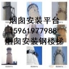 连云港烟囱安装Z形钢梯-15961977988