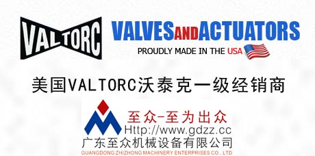 美国VALTORC沃泰克一级经销商