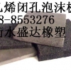 永州 盛达橡塑泡沫填缝板生产厂家最新报价