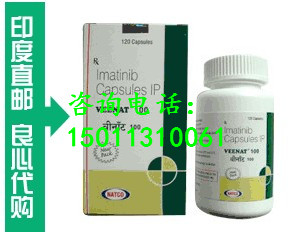 代购印度伊马替尼 代购正版印度格列卫