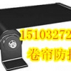 支架式卷帘防护罩 卷帘式防护罩