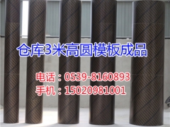木质圆模板批发13165495567图1