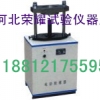 沧州电动脱模器厂找河北荣耀试验仪器有限公司