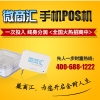 上海微商汇微商汇POS机招商|微商汇POS机加盟