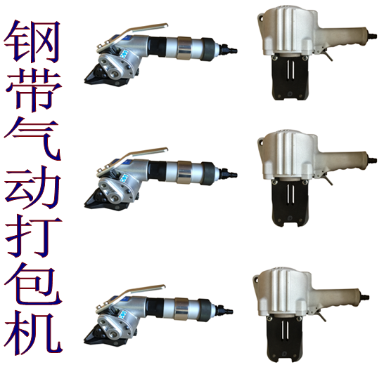 台湾组合式气动打包机/收紧器咬扣器总代理