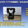 珠海哪里的YFQGB80-3寸铝合金隔膜泵价格便宜