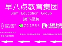 早八点教育与中山大学强强联合开办中大博雅教育图1