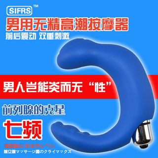 成人用品网站 SIFRS前列腺按摩器入门蓝7频