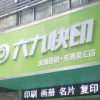 驻马店做的最好的图文快印_驻马店图文快印