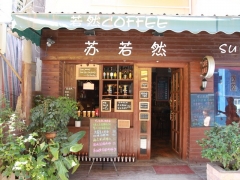 青岛防腐木门头制作 青岛防腐木门头定做 防腐木门头制作图1
