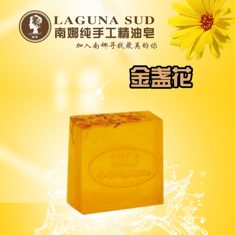 南娜金盏花植物精油皂纯天然洁面手工皂去角质祛红血丝洗脸皂正品