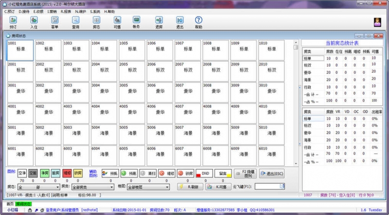 小红帽客房系统